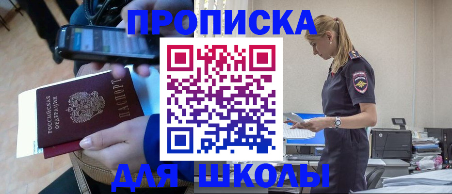 временная прописка в Чкаловске