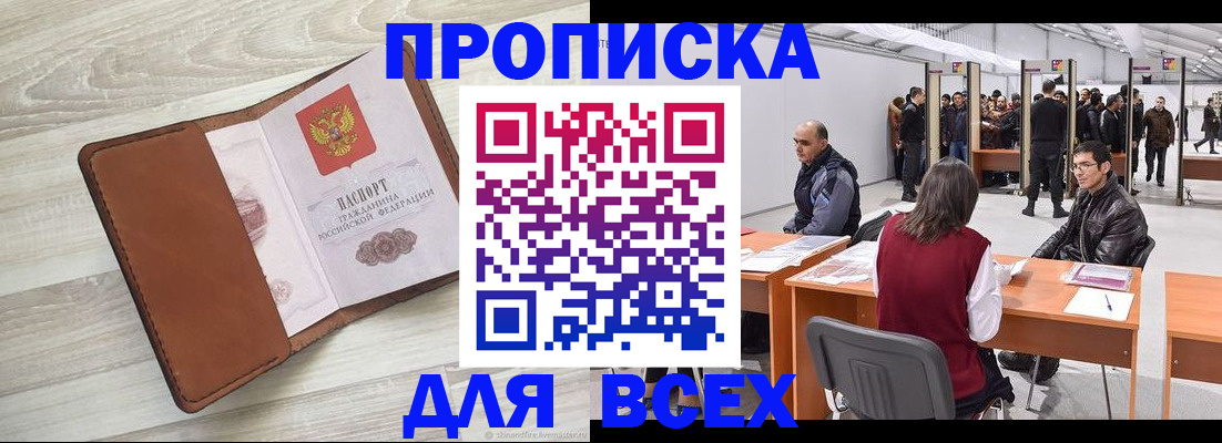 временная регистрация для всех в Чкаловске
